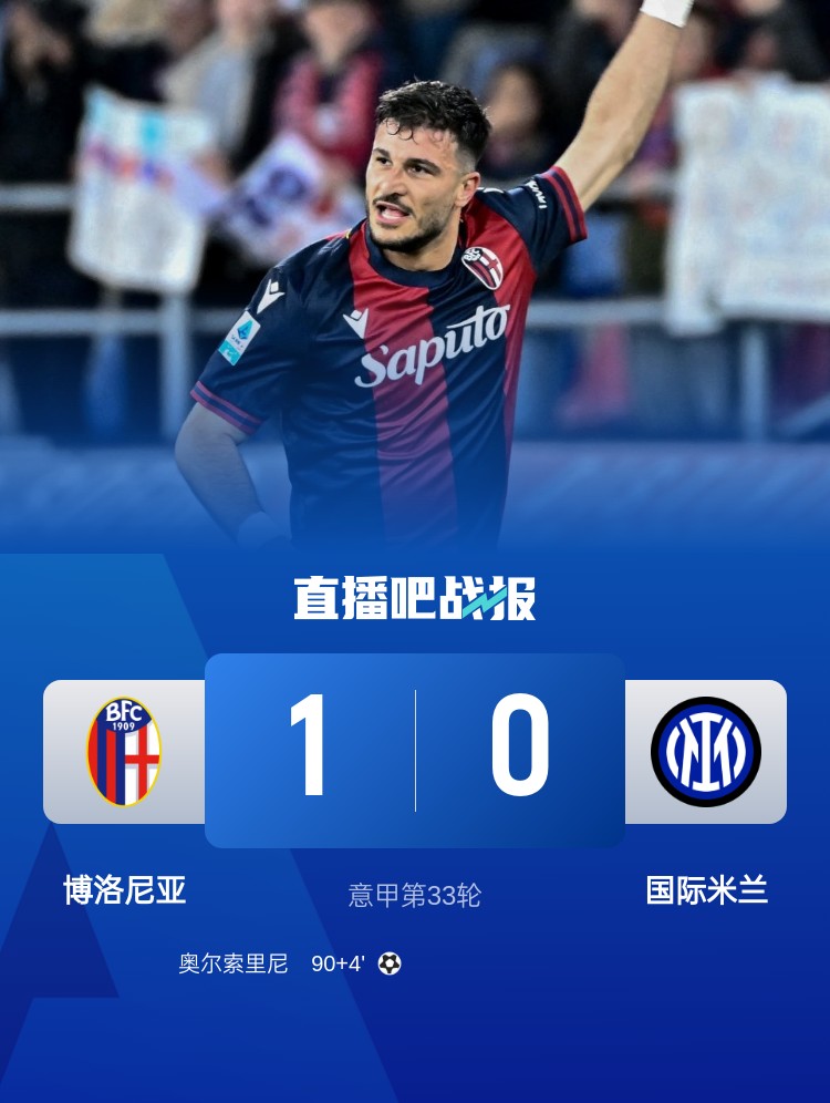 剩5轮同积71分！国米三线打米兰巴萨罗马双雄，那不勒斯已无强敌